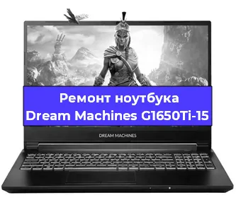 Замена hdd на ssd на ноутбуке Dream Machines G1650Ti-15 в Перми